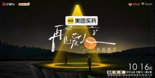 金股配资网 《再见爱人5》今日开播，主题“悬崖将至”